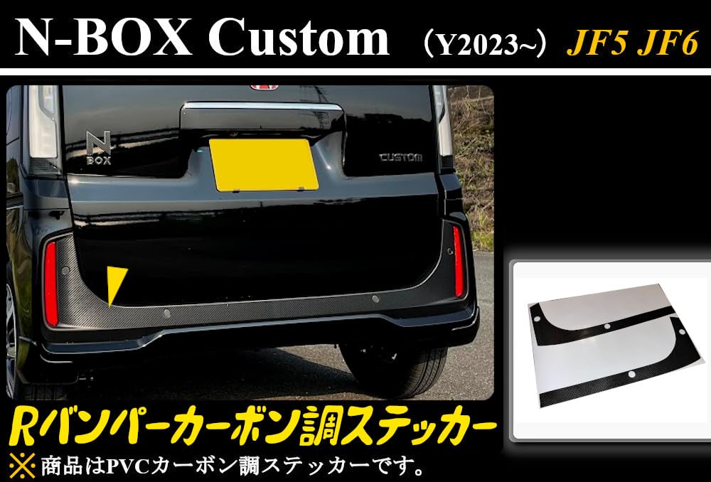 Amazon.co.jp: N-BOX JF5 JF6 カスタム 前期 (Y2023-2026/6) 用 リア